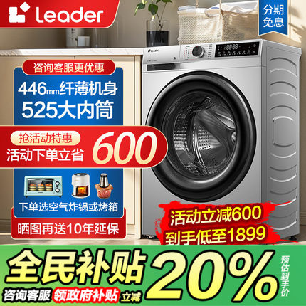 海尔统帅超薄滚筒洗衣机40cm全自动家用小型纤薄8/9/10公斤kg
