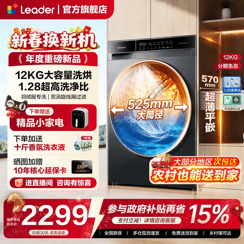 海尔出品统帅滚筒洗衣机大容量12公斤全自动家用洗烘732官方旗舰