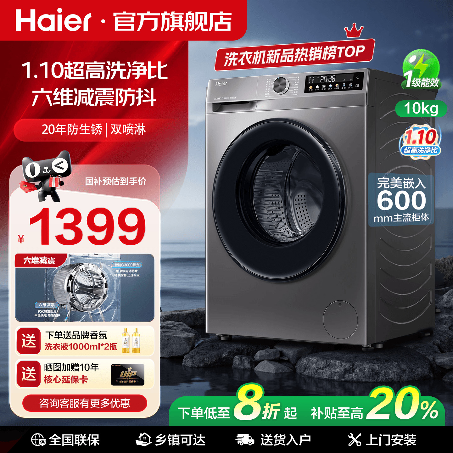 海尔全自动滚筒洗衣机