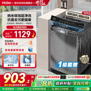微泡净海尔波轮洗衣机小型家用全自动10kg除螨租房Z719 换新补贴