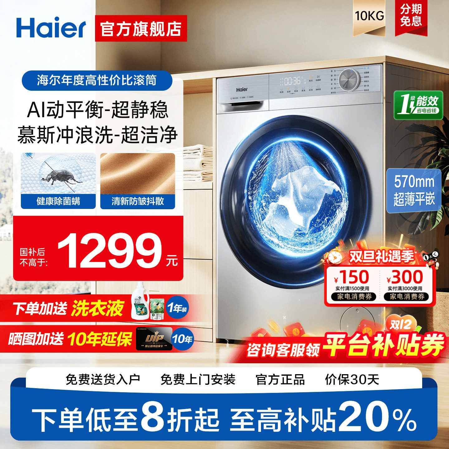 【换新补贴】海尔滚筒洗衣机家用全自动超薄10公斤大容量旗舰27E