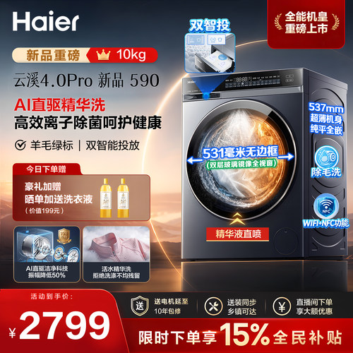 云溪4.0Pro海尔直驱滚筒洗衣机