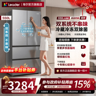 双系统 多开门一级能效家用大容量575冰箱旗舰 海尔统帅550升法式