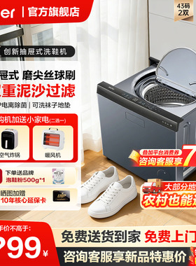 【海尔抽屉式洗鞋机】海尔洗衣洗鞋机一体套装全自动刷鞋杀菌70C