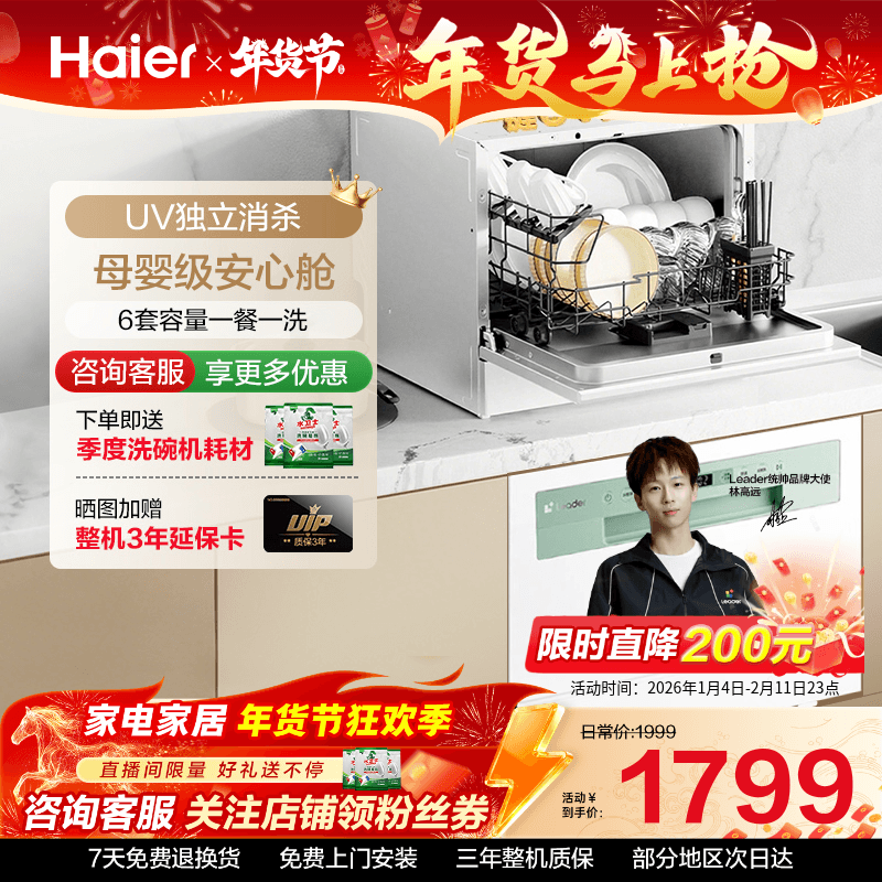 海尔智家Leader小方糖洗碗机6套免安装台嵌两用自动家用小型消毒