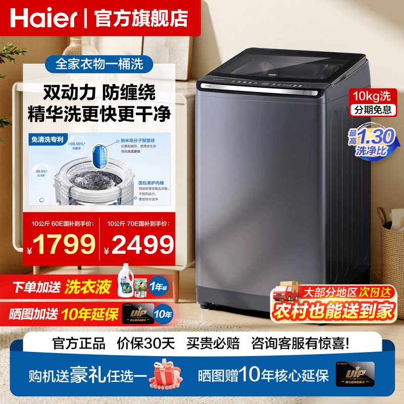 [焕新补贴]海尔双动力防缠绕波轮洗衣机10/11KG自动60E家用云溪77