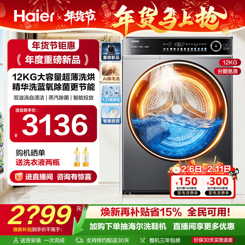 新款海尔洗衣机12公斤大容量家用滚筒全自动洗烘一体旗舰店659H