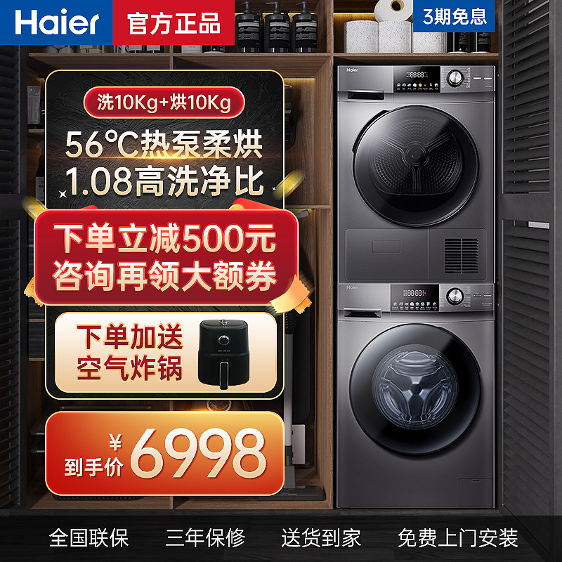 海尔热泵10公斤变频洗烘套装组合