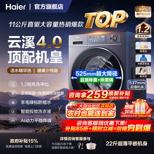 【云溪4.0】海尔滚筒洗衣机77E直驱10/11KG家用全自动官方旗舰78E