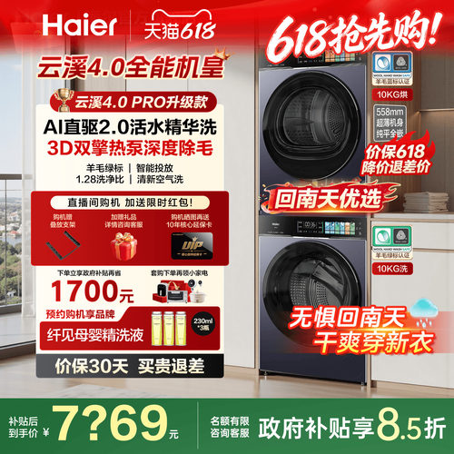 海尔云溪4.0PRo升级款双擎热泵