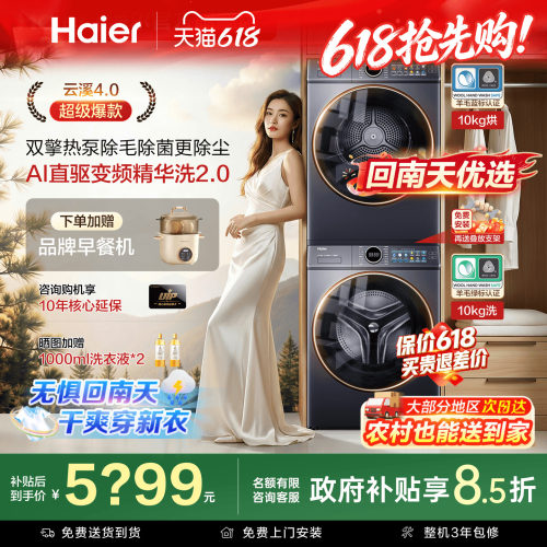 【云溪4.0】海尔洗烘套装77E直驱滚筒洗衣机双擎热泵烘干官方旗舰 - 封面