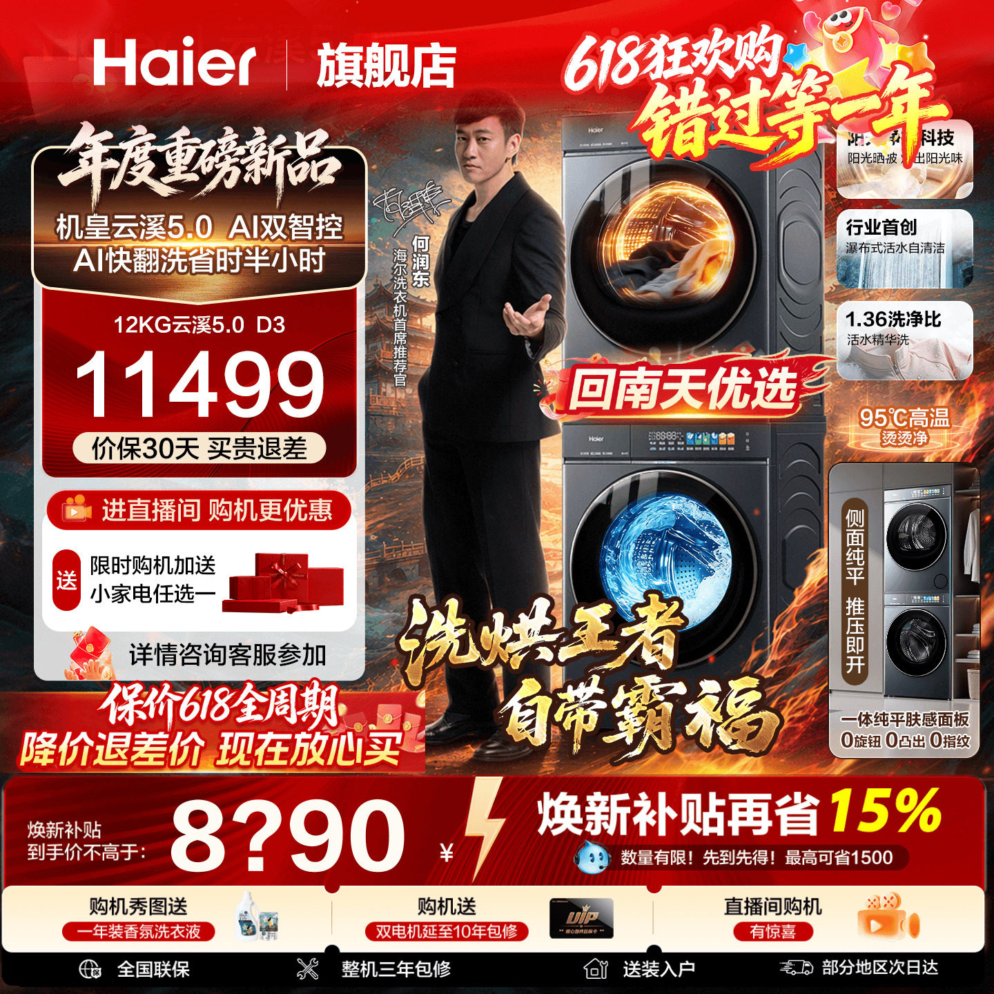 【全能机皇】 海尔云溪5.0洗烘套装纯平全嵌全自动双擎热泵烘干D3
