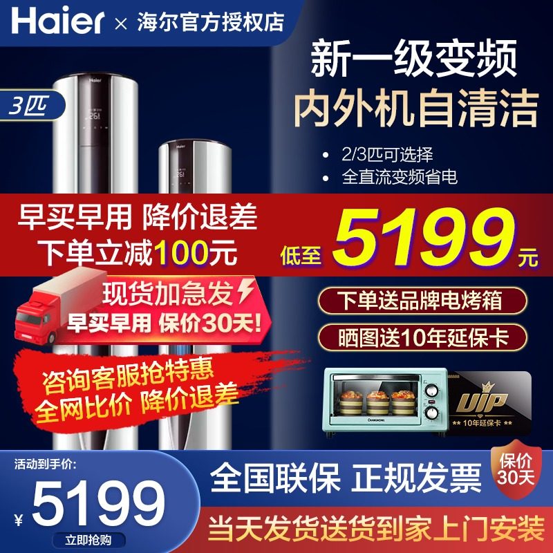 【立减100】海尔统帅立式空调3匹2P家用柜机新一级能效官方正品店