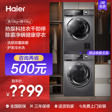 海尔洗烘套装10KG全自动滚筒洗衣机热泵烘干机组合家用官方正品店