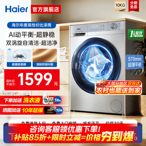 海尔滚筒洗衣机智能投放洗烘一体