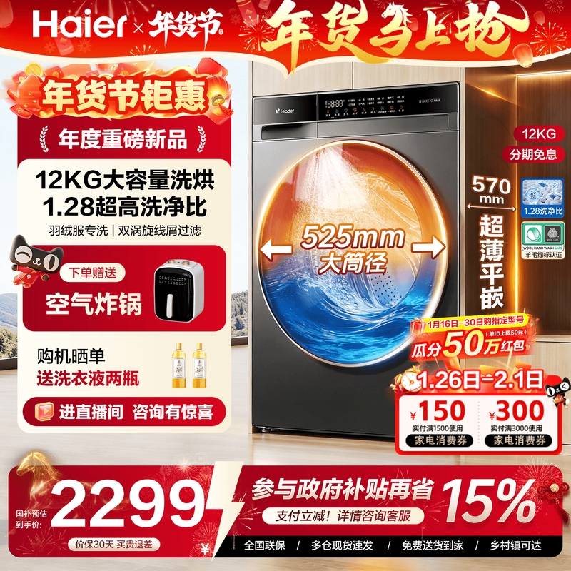 海尔出品滚筒洗衣机12/13KG大容量统帅全自动家用洗烘一体旗舰店