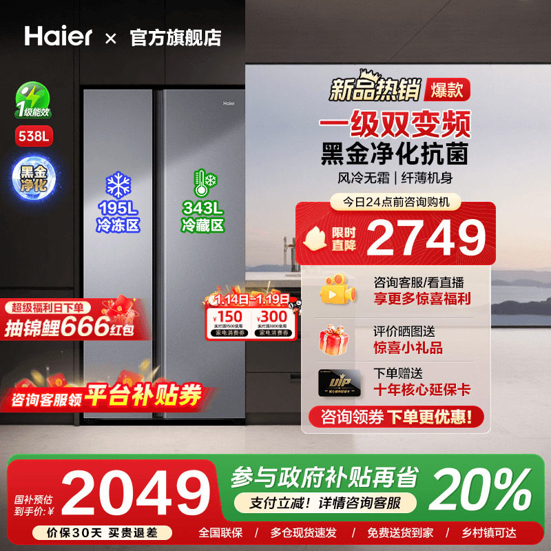 [换新补贴]海尔538L两双对开门大容量家用一级能效无霜电冰箱旗舰,大家电,厨房冰箱,淘宝优惠券,粉丝福利购,淘宝优惠卷