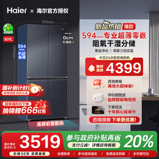 十字双对开四门家用一级无霜冰箱 换新补贴 海尔501L超薄零嵌入式