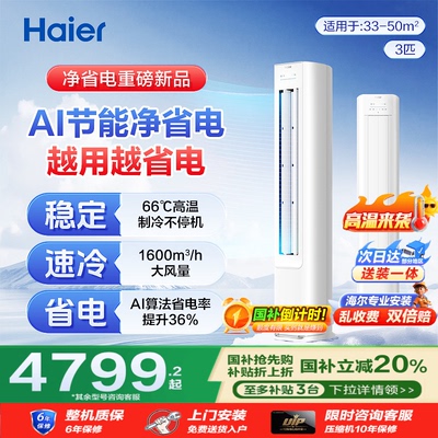 3P立式空调一级能效政府补贴20%