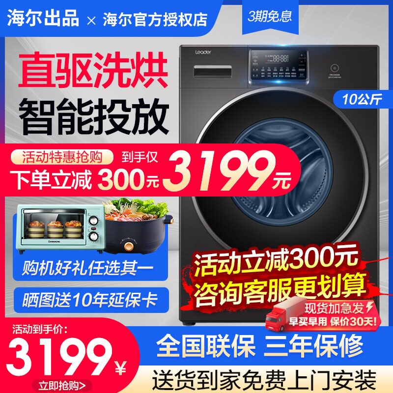 海尔10公斤洗烘干一体洗衣机直驱变频滚筒家用轻音统帅官方正品店
