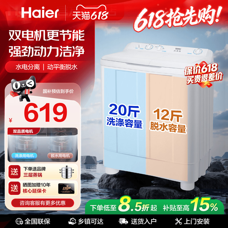 [大容量双缸]海尔双缸洗衣机半自动家用双桶11/15公斤洗脱旗舰