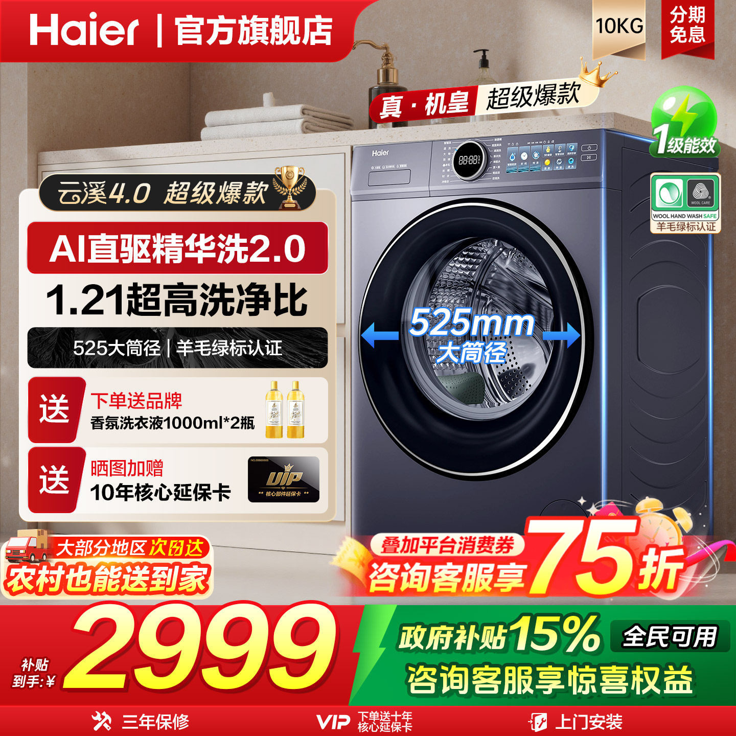 【云溪4.0】海尔滚筒洗衣机家用全自动10公斤直驱变频官方旗舰7