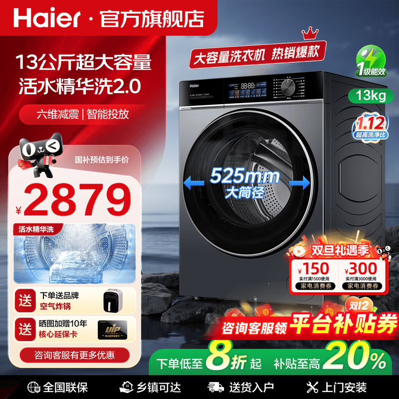 换新补贴海尔滚筒洗衣机13公斤大容量全自动家用洗烘一体旗舰53E