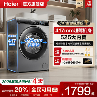 10kg全自动烘干小户型家用统帅 海尔超薄滚筒洗衣机40cm纤薄款