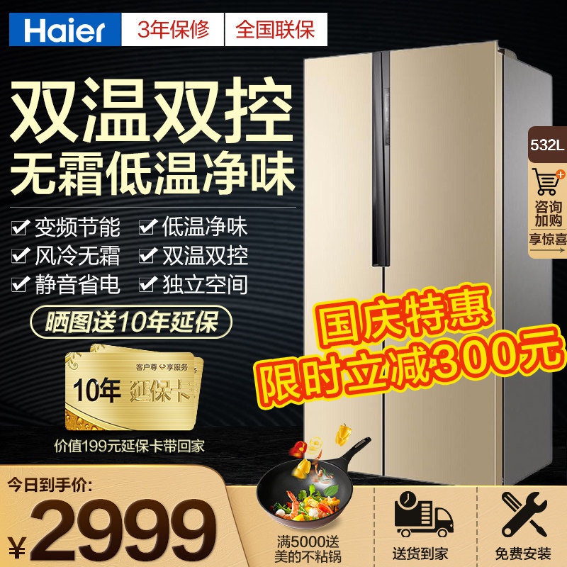 海尔冰箱双开门变频电冰箱 对开门大容量家用风冷无霜BCD-532WDPT满99元可用10元优惠券