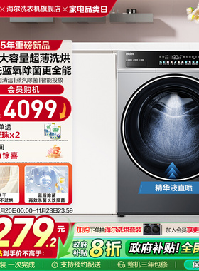 新款海尔洗衣机12公斤大容量家用滚筒全自动洗烘一体旗舰店659H