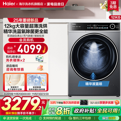 新款海尔洗衣机12公斤大容量家用滚筒全自动洗烘一体旗舰店659H