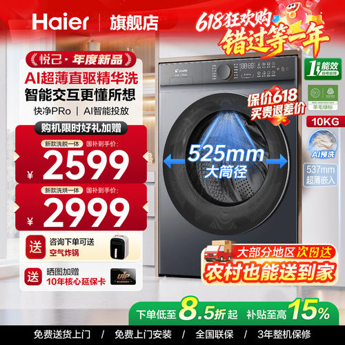 海尔云溪4.0直驱滚筒洗衣机
