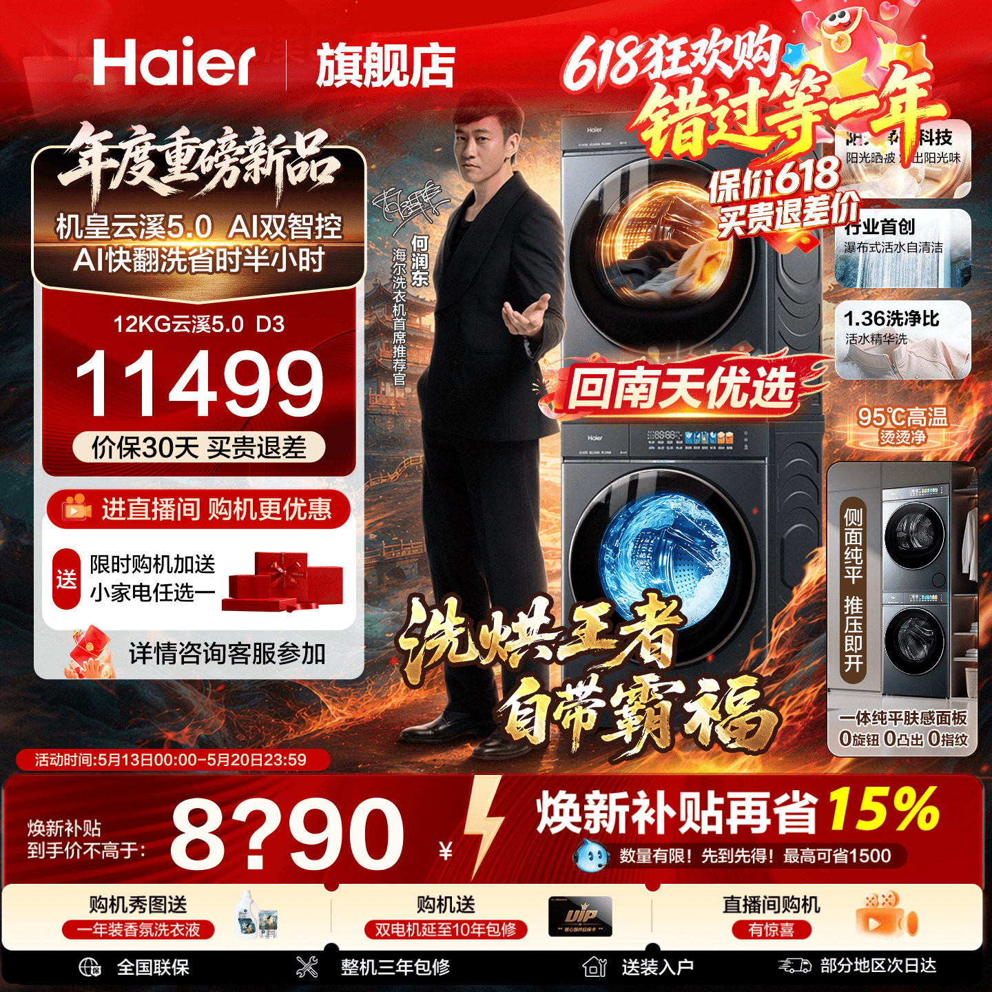 【全能机皇】 海尔云溪5.0洗烘套装纯平全嵌全自动双擎热泵烘干D3