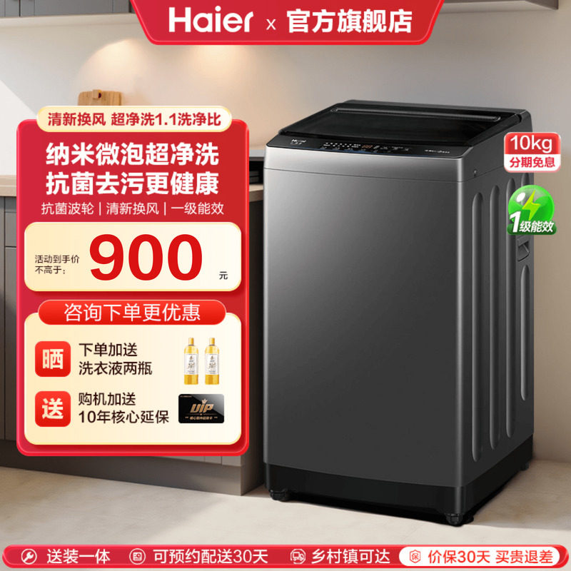 [换新补贴]微泡净海尔波轮洗衣机小型家用全自动10kg除螨租房Z