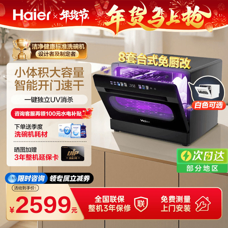 [年度新品]海尔小海贝8套洗碗机台式免安装小型家用UV消毒杀菌