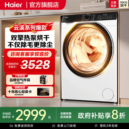 海尔热泵烘干机10公斤kg大容量