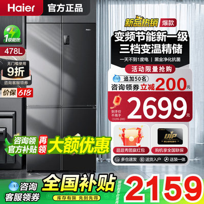海尔478升电冰箱家用十字对开门