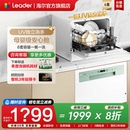 海尔智家Leader小方糖洗碗机6套免安装 台嵌两用自动家用小型消毒