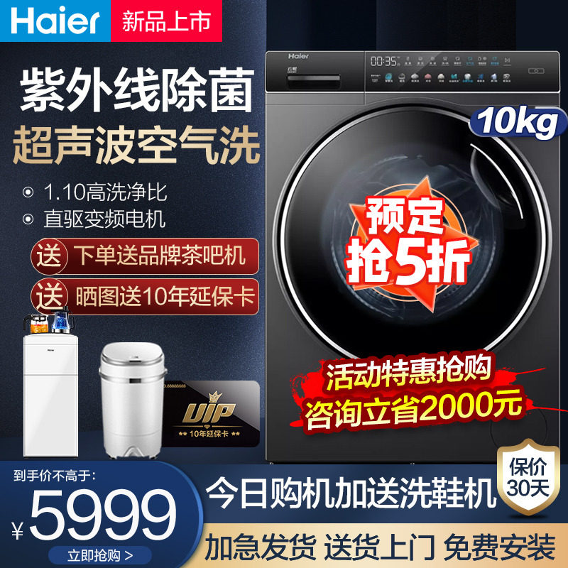 海尔云熙洗衣机10公斤全自动家用滚筒洗烘一体直驱变频官方正品店