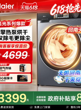 海尔双擎热泵烘干衣机10kg全自动家用滚筒官方旗舰37E