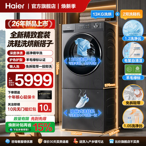 现货直发海尔小红花洗烘洗鞋套装