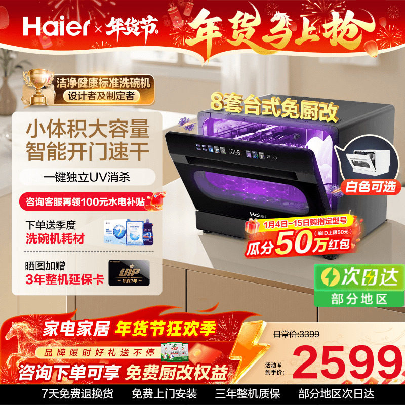 [年度新品]海尔小海贝8套洗碗机台式免安装小型家用UV消毒杀菌