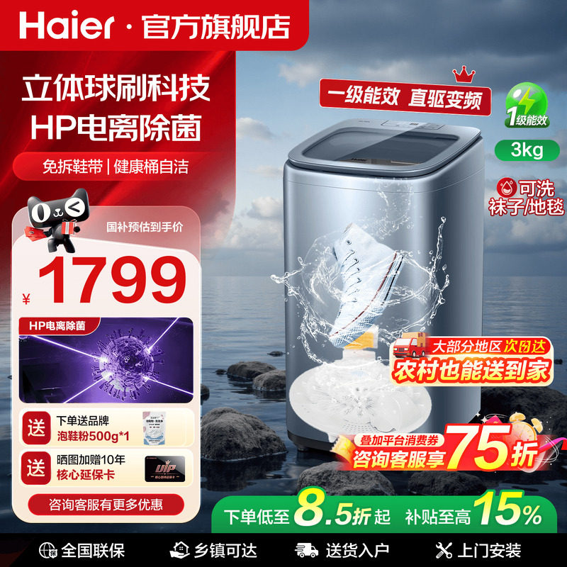全国补贴 | 海尔波轮洗鞋机新款家用全自动小型懒人刷鞋神器TB3