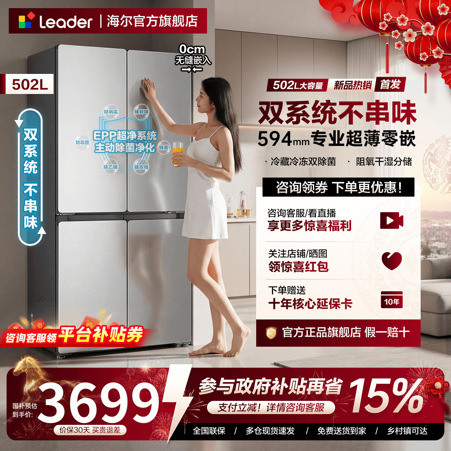 双系统| 海尔出品502L超薄零嵌十字对开四门家用大容量统帅电冰