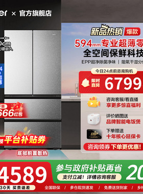[换新补贴]海尔486L超薄零嵌入式法式四多门家用一级能效冰箱旗舰