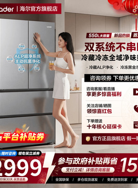 新品双系统| 海尔统帅550升法式多开门一级能效家用大容量575冰箱