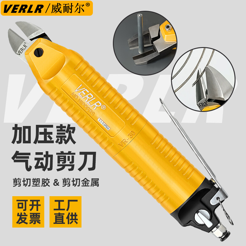 VR-35P强力加压式气动剪刀FD9P ZS7P钨钢刀头塑胶水口/铜铁丝剪刀