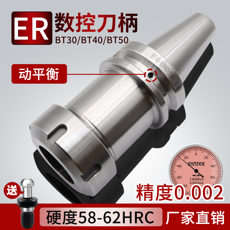 BT40/350-ER2516动平衡C