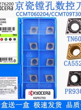 京瓷镗孔CCMT060204/09T304HQTN60菱形内孔陶瓷数控刀片PR930钢件