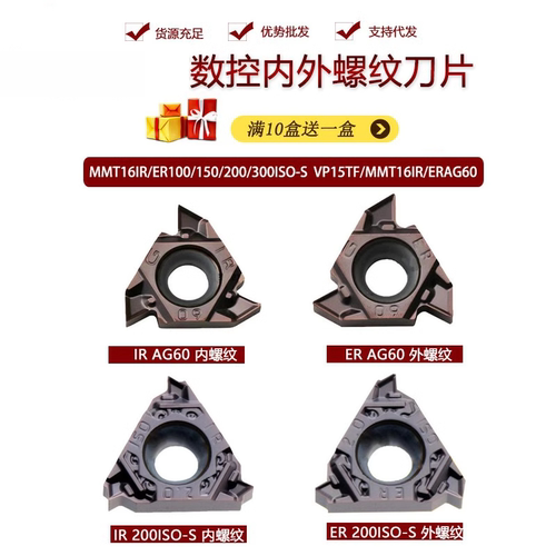 数控螺纹刀片16ERAG60挑丝刀粒不锈钢钢件外圆牙刀16IR3.0/AG55